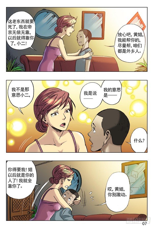 47 姐是你的了6