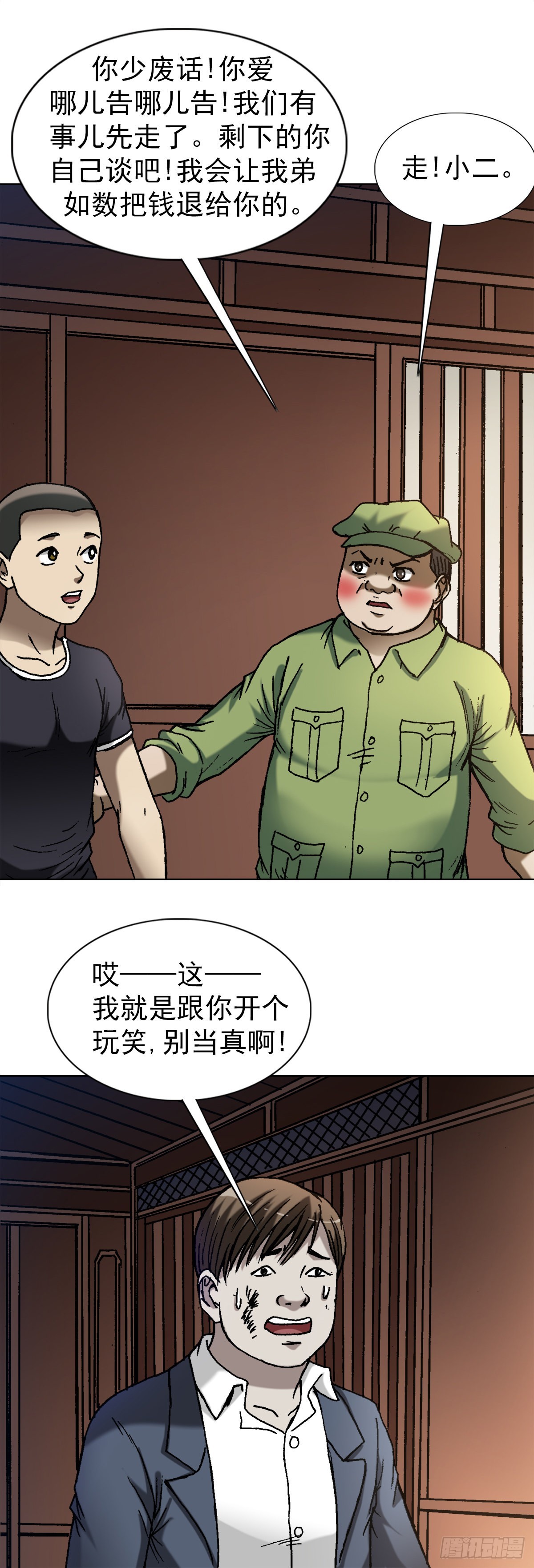 1363 小老赖12