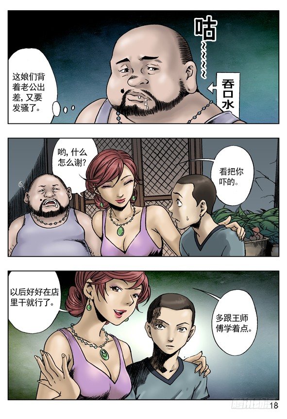 激战足疗店1