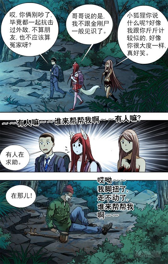 777 小狐狸学会怼人了9