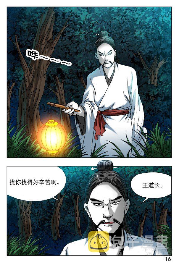 383 夜行道人2