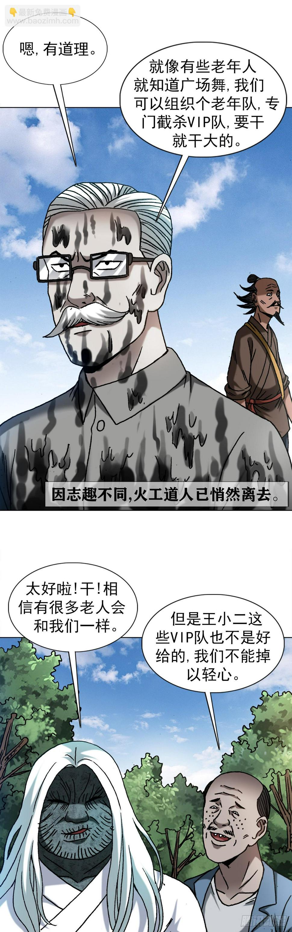 1474 截杀吴地保12