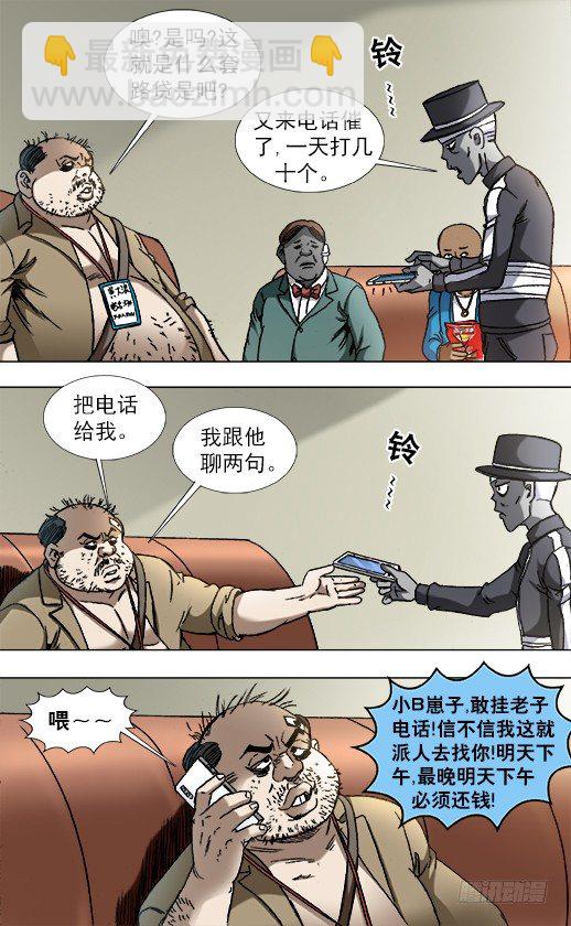 838 套路贷8