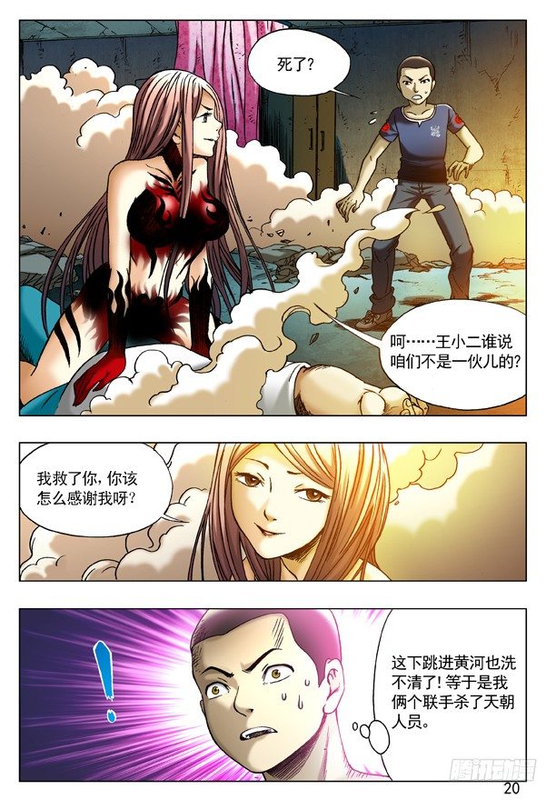 190 跳进黄河洗不清3