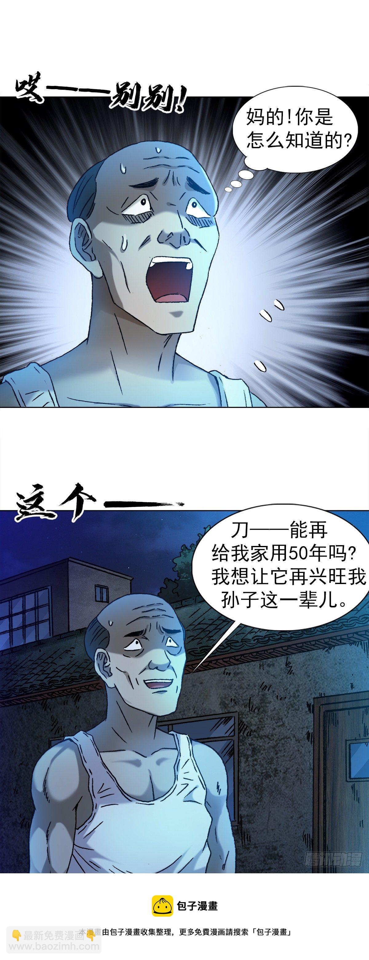 1277 赊刀人4