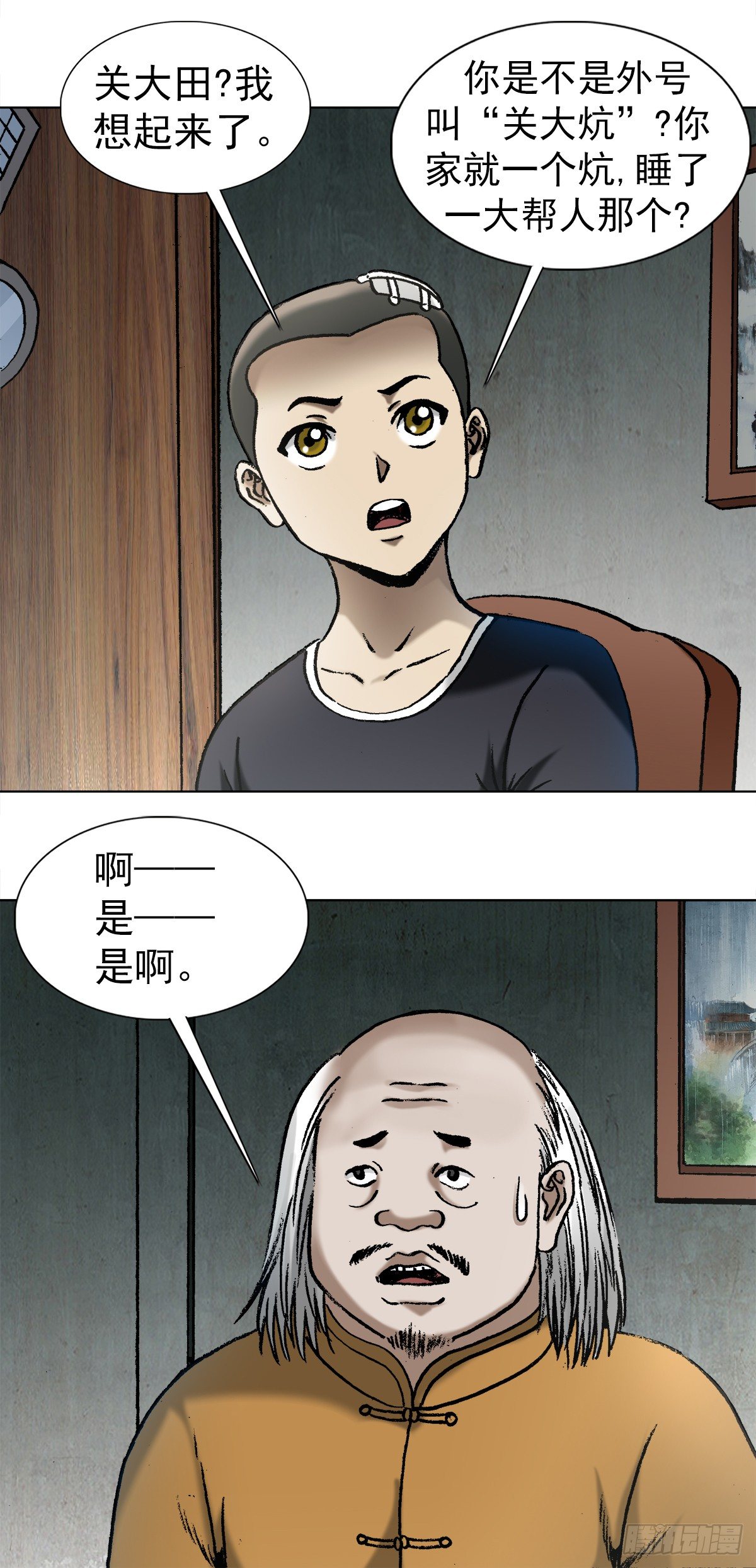 1013 揭底就怕家乡人15