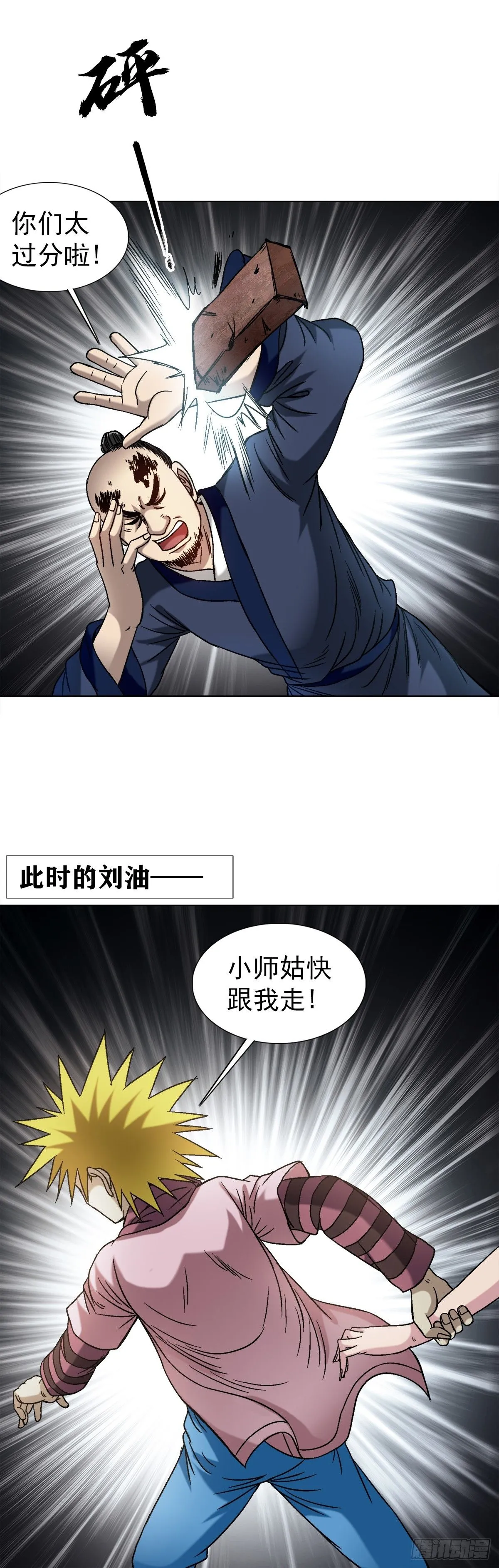 1550 西土道人10