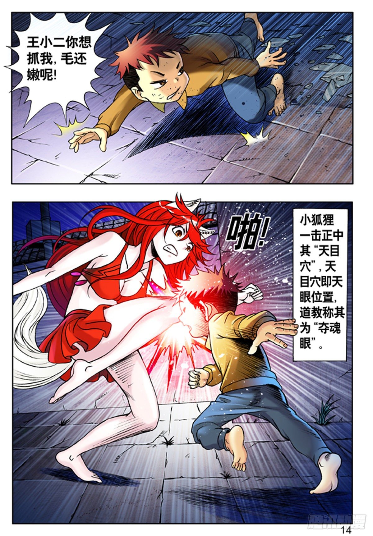 114 直击要害5