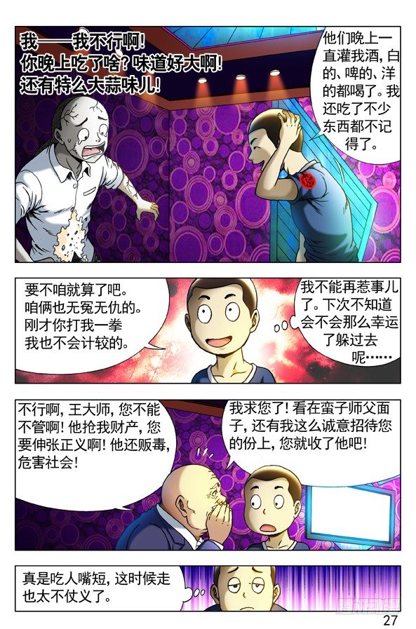 303 喝吐了7