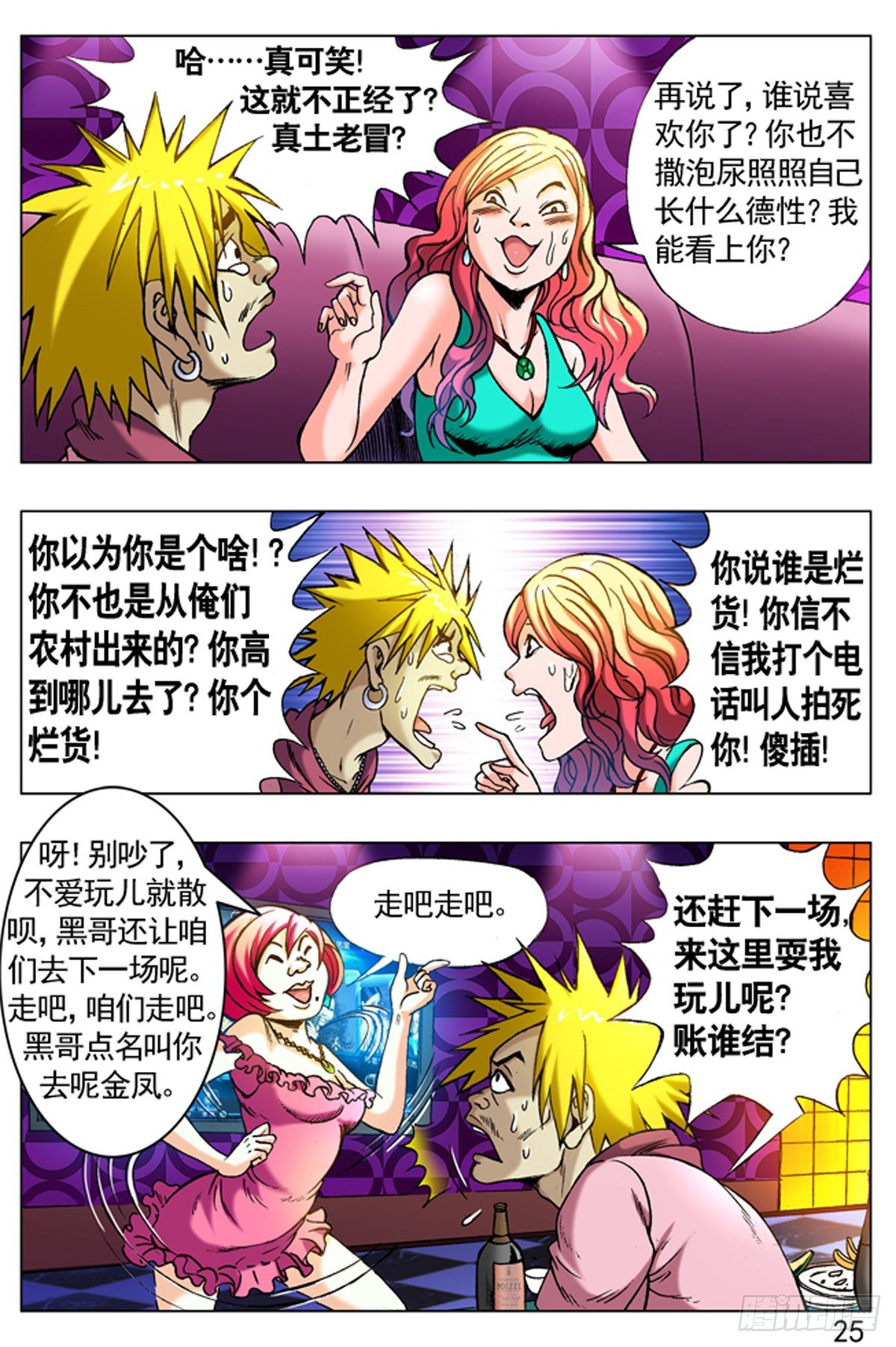 265 多情种子遇上爱情骗子4