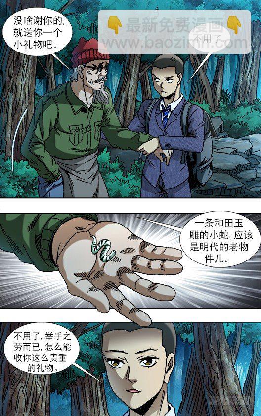 778 盲爷爷5