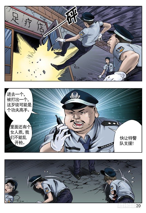 激战足疗店3