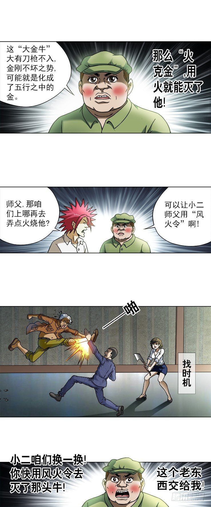 741 企业成功管理学2