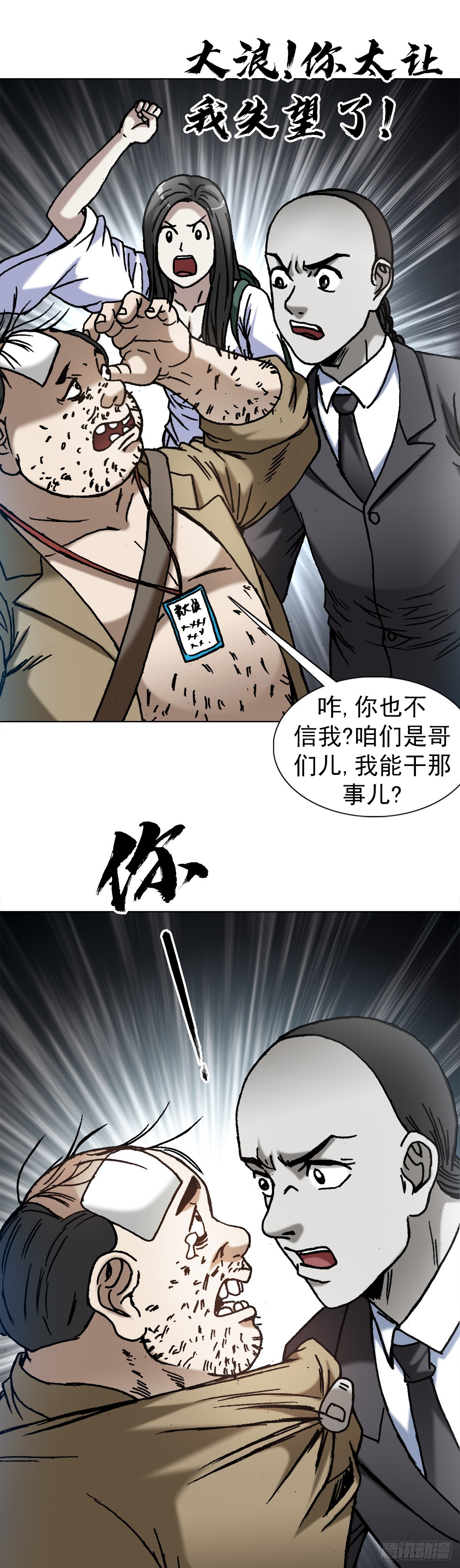 1367 兄弟决裂11