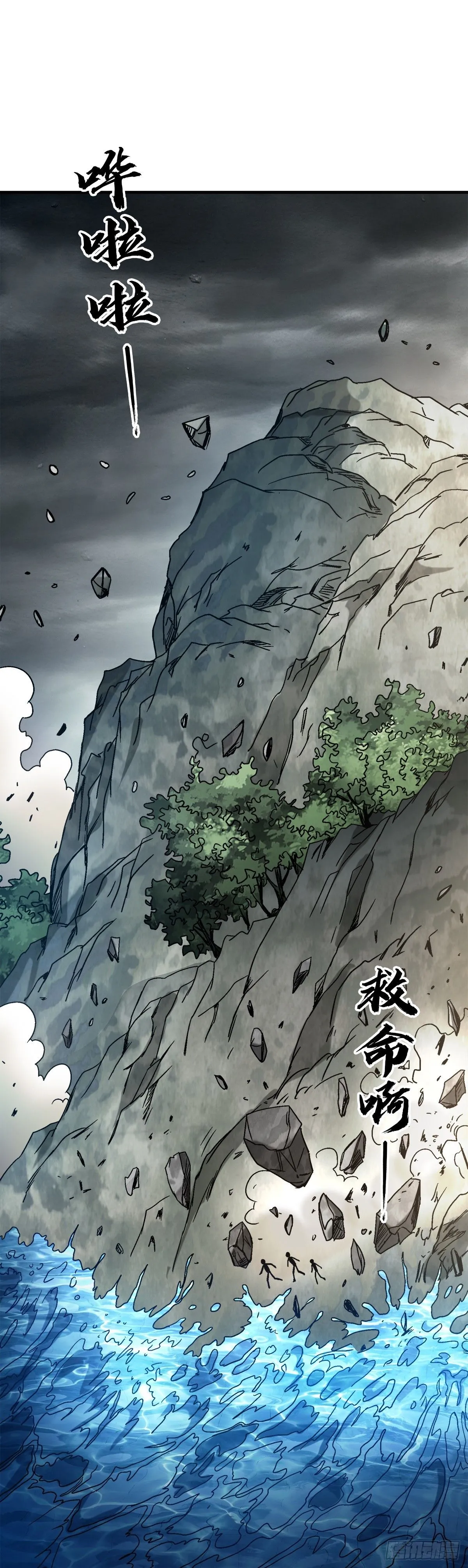 1533 山崩地裂2