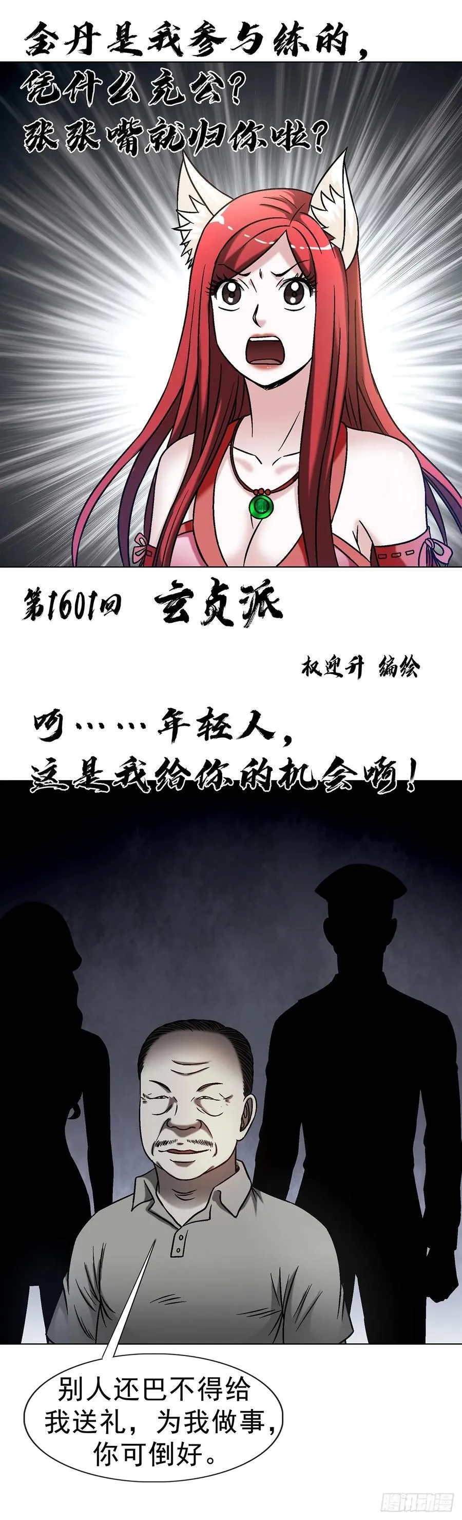 1601 玄贞派1