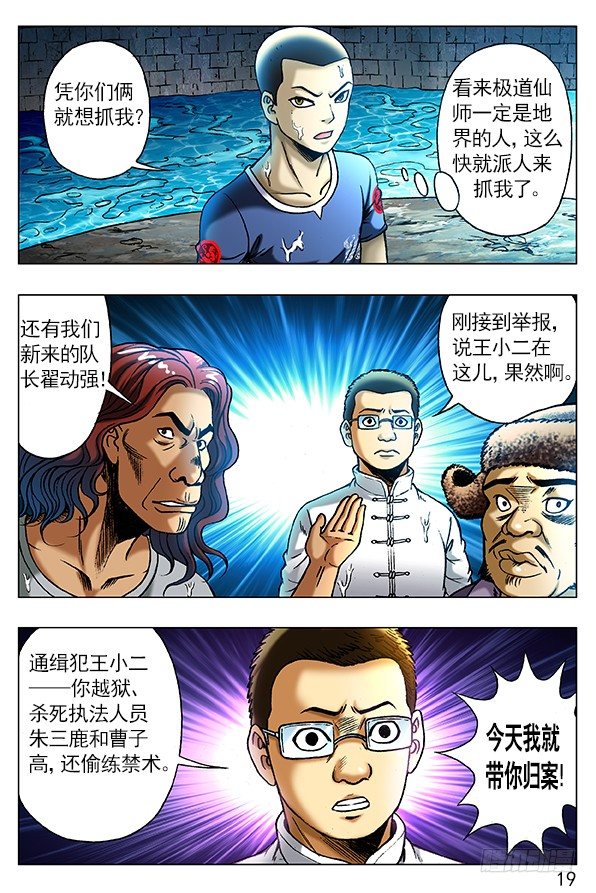 252 新官上任8