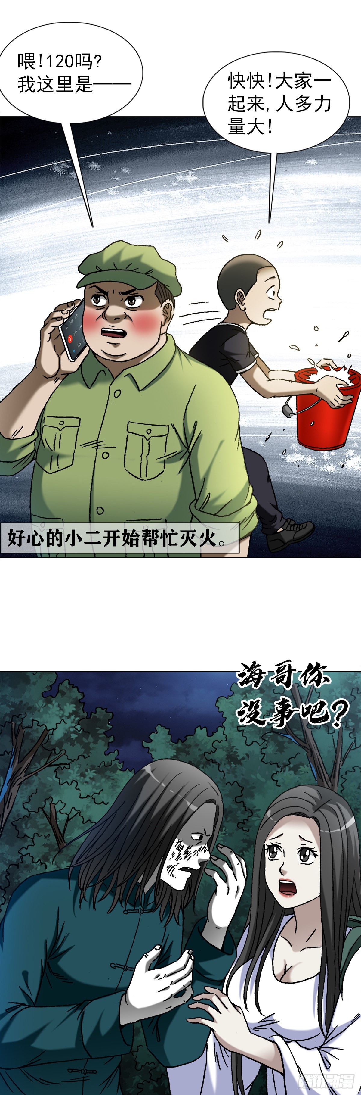 1374 失火8