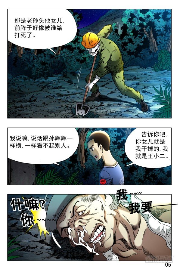353 埋尸匠8