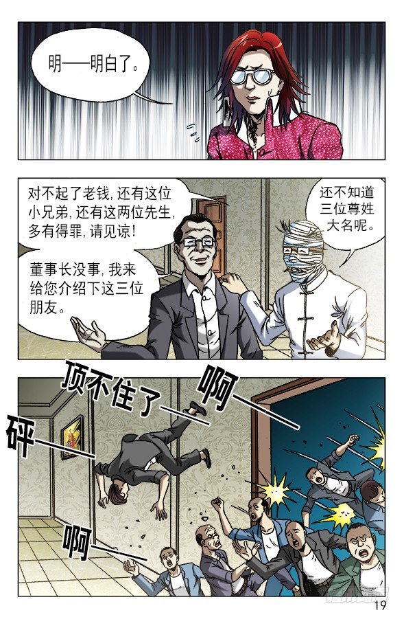 626 骗子之道8