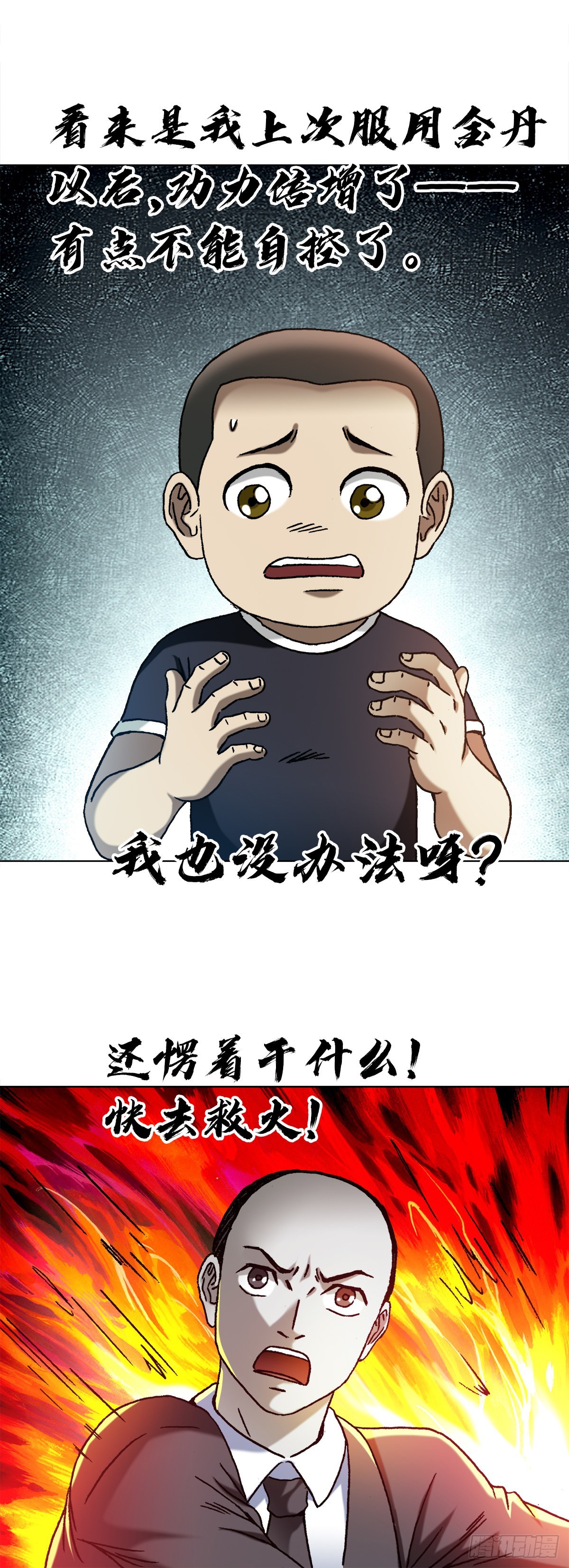 1374 失火5