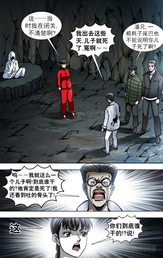 892 疑心重重6
