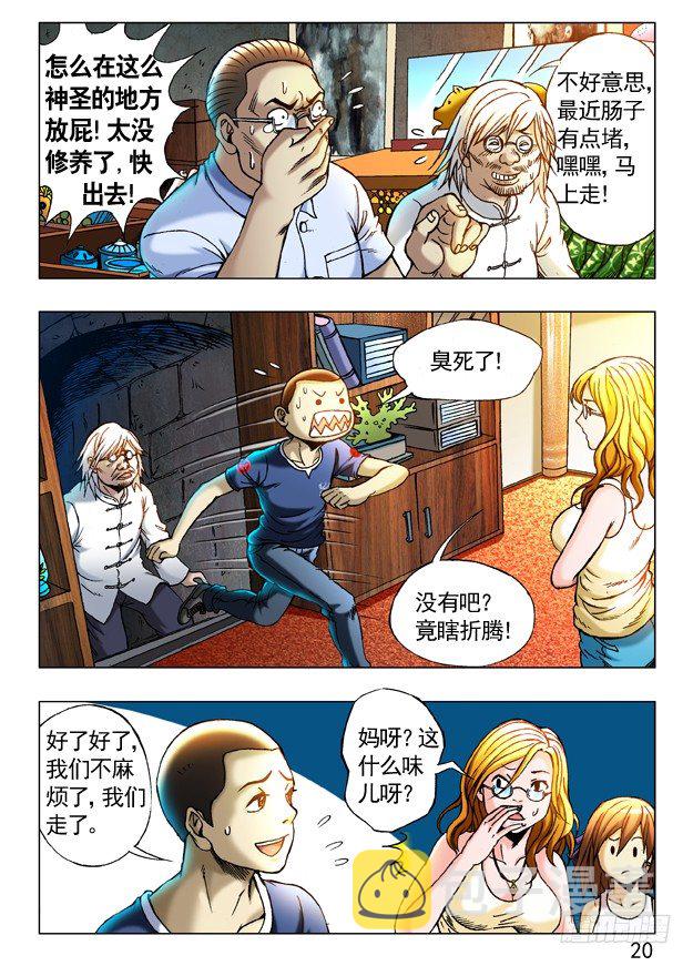 243 奇异的味道9