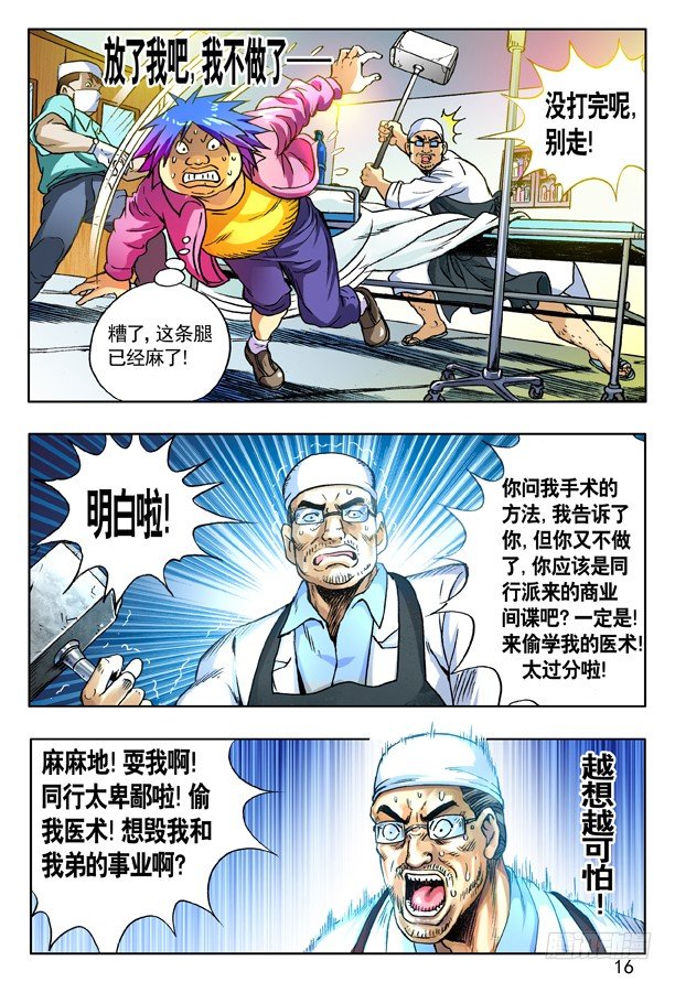 150 唐朗德的增高术7