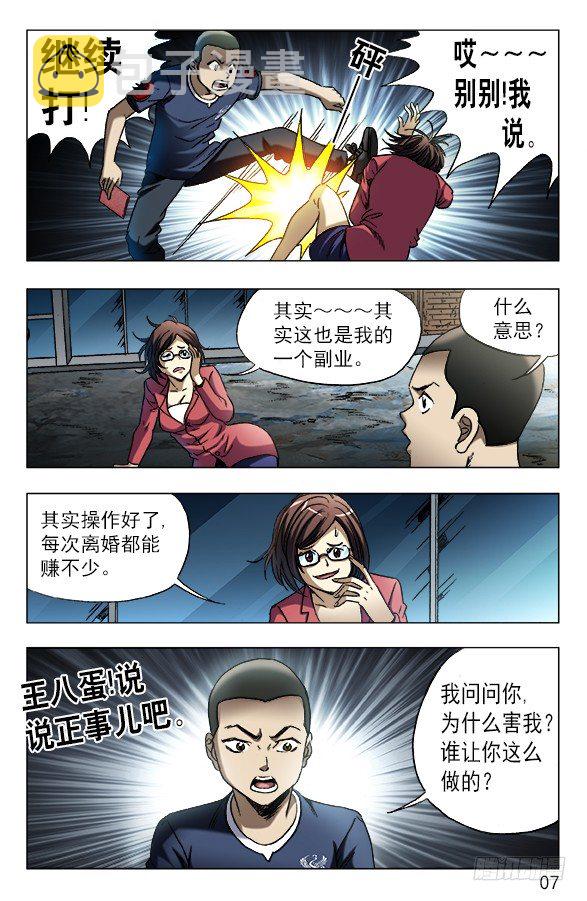 607 以骗婚为生的人6