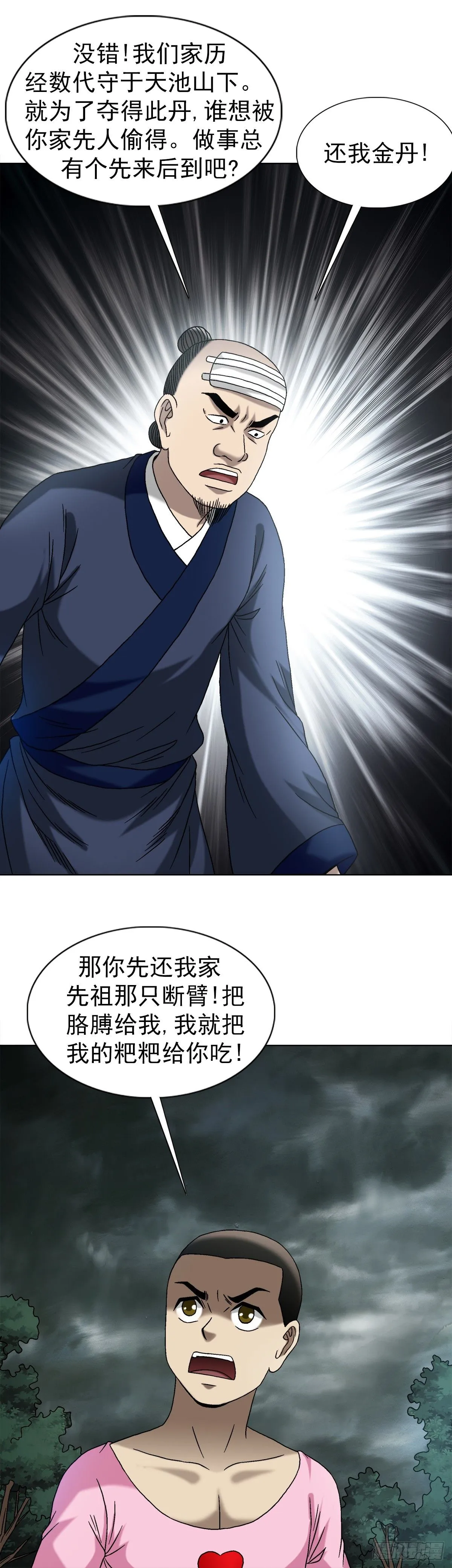 1550 西土道人34