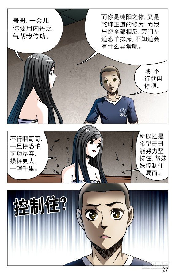 588 与白斯斯双修6