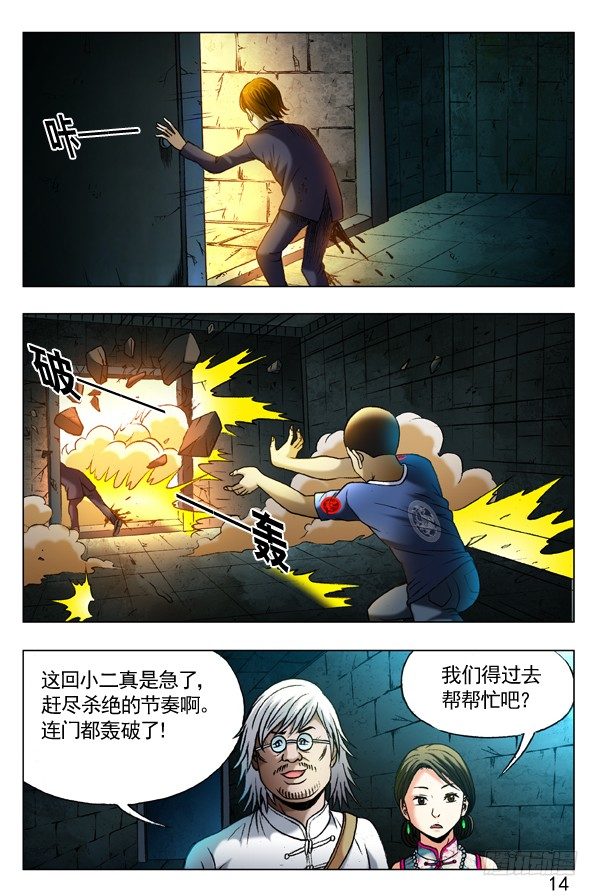 358 诡计多端6