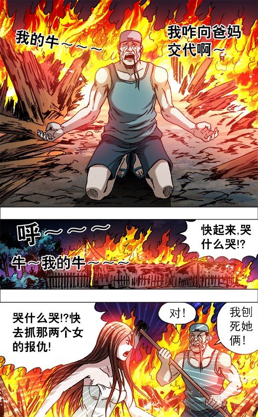 720 火牛阵6