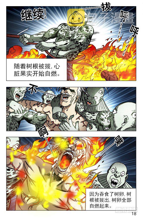 641 树毁人亡7