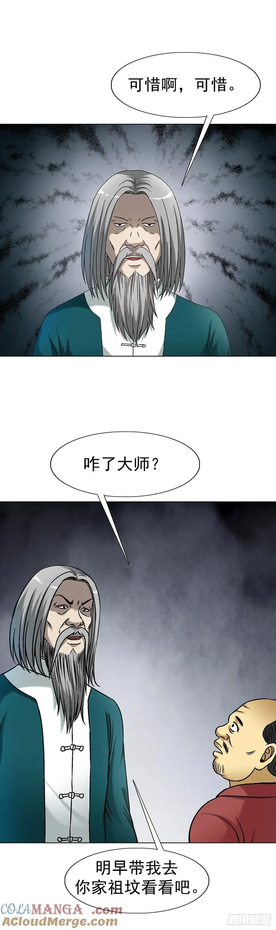 1607 祖坟风水26