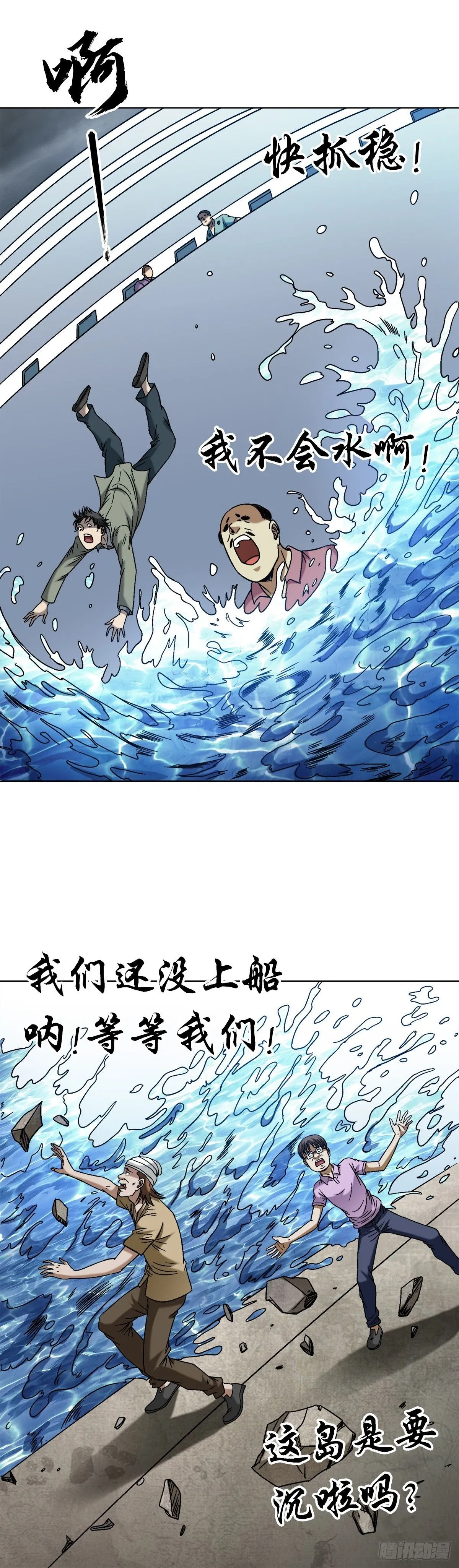 1533 山崩地裂1