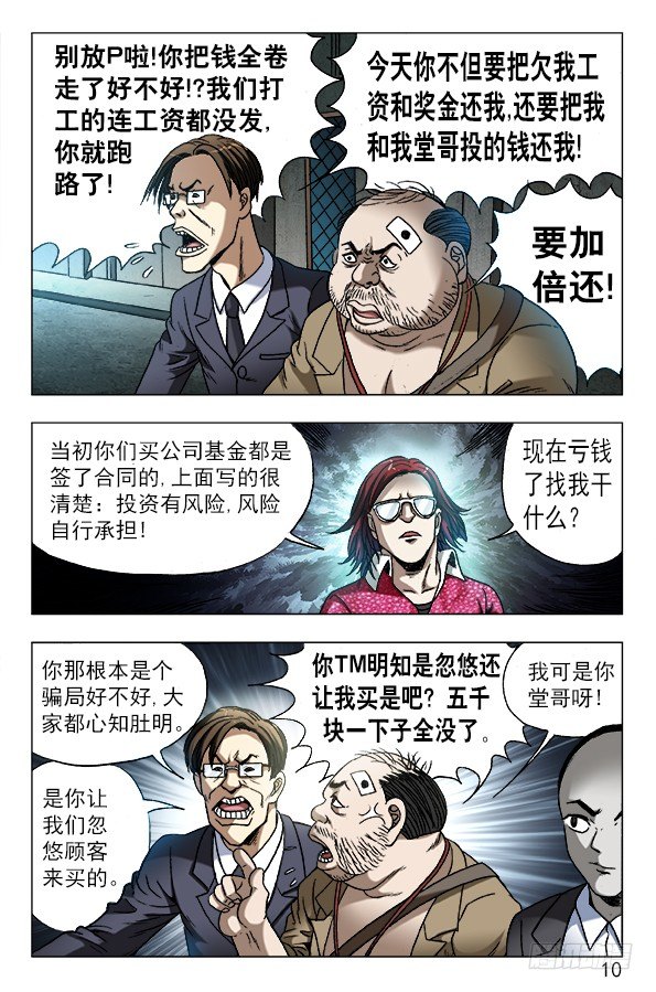 616 登门讨债8