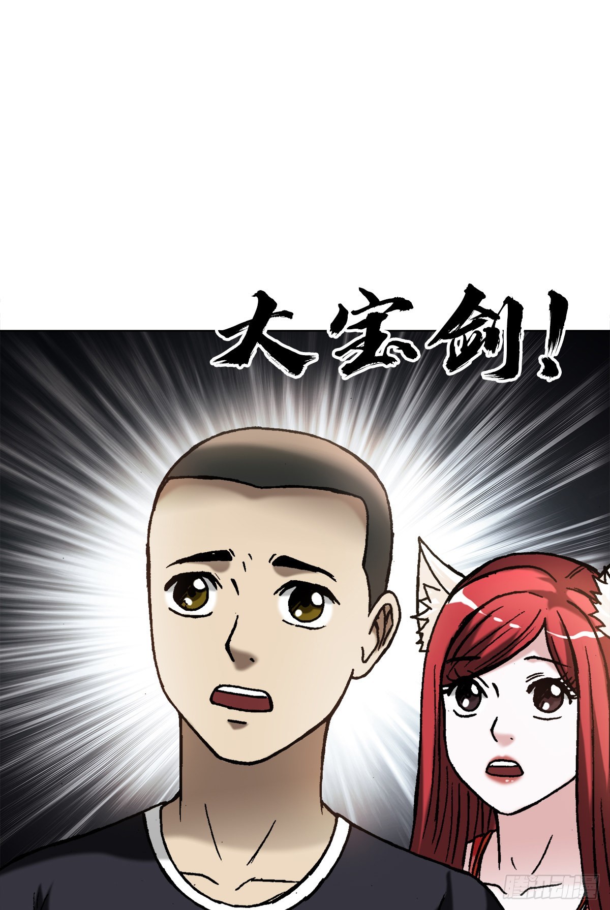 1381 大宝剑18