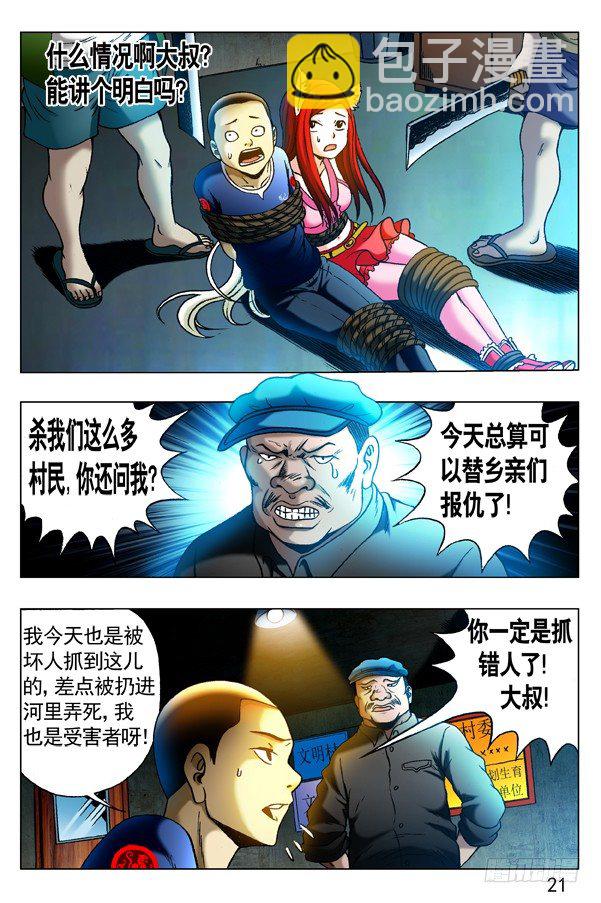 319 想害人的妖5