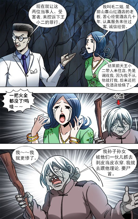 866 血泪控诉4