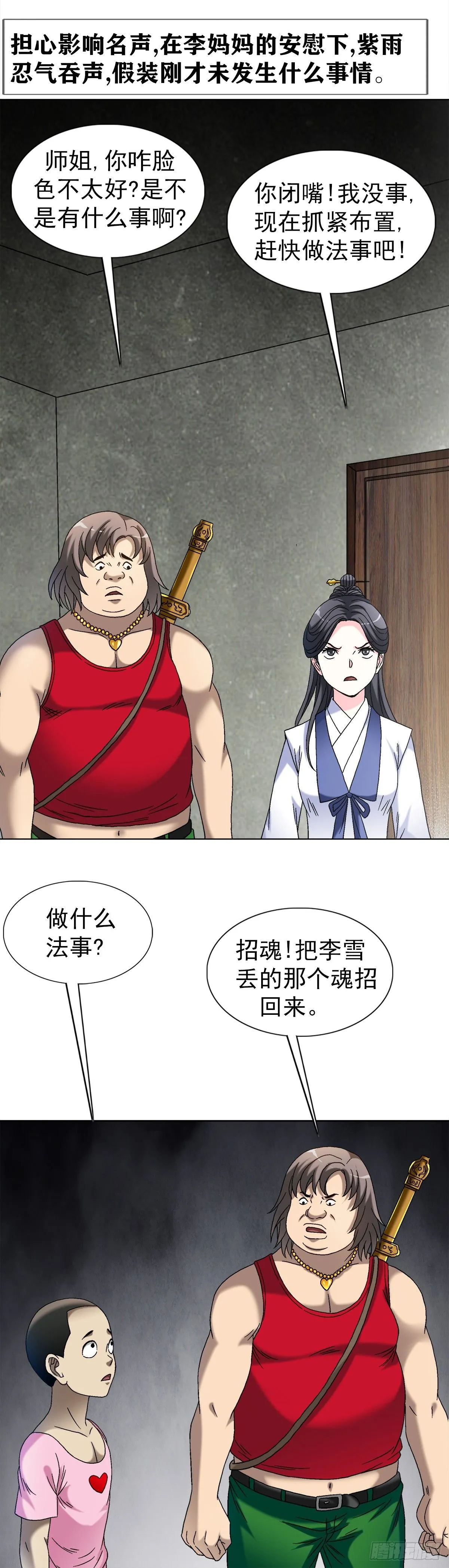 1553 招魂29