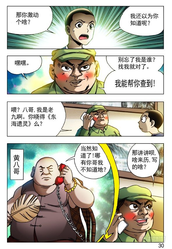 418 东海遗灵5