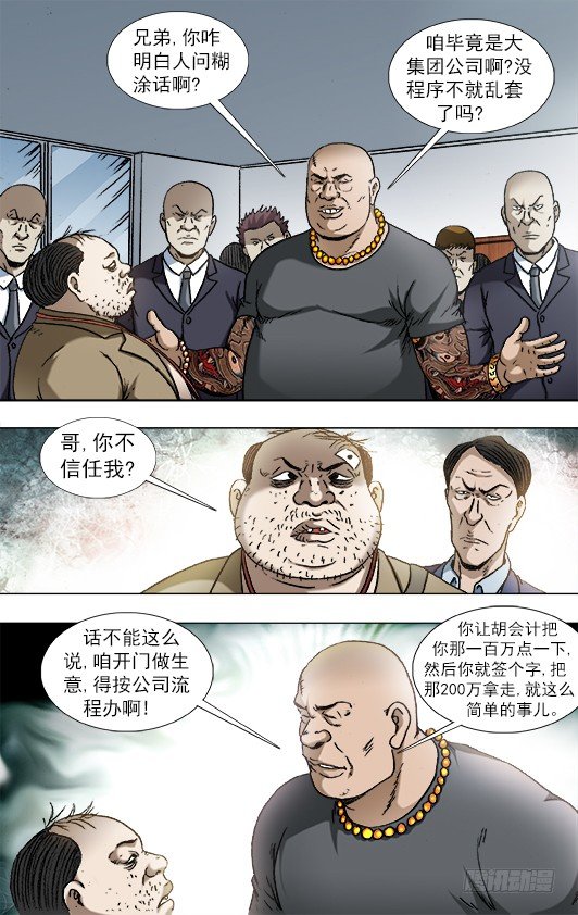 840 代款公司斗法3
