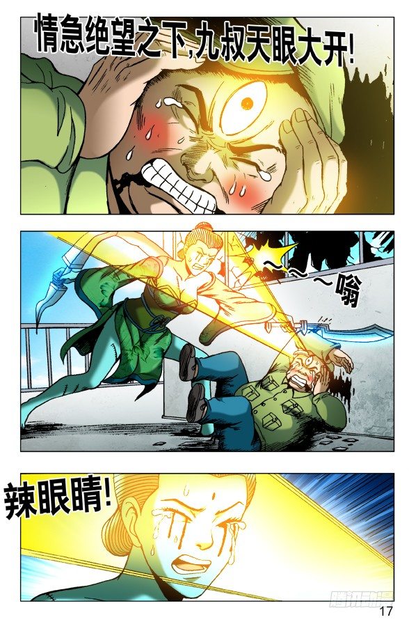 509 辣眼睛6