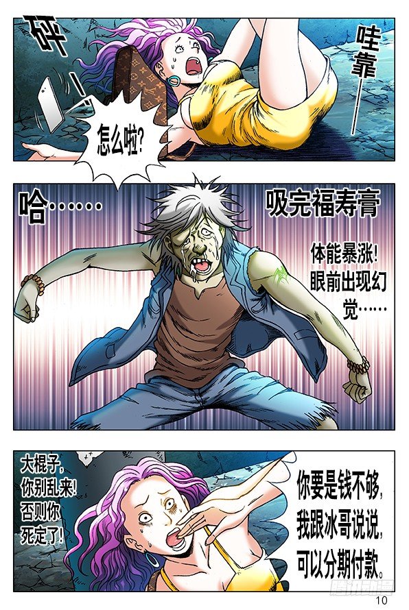 260 神秘的大烟客8