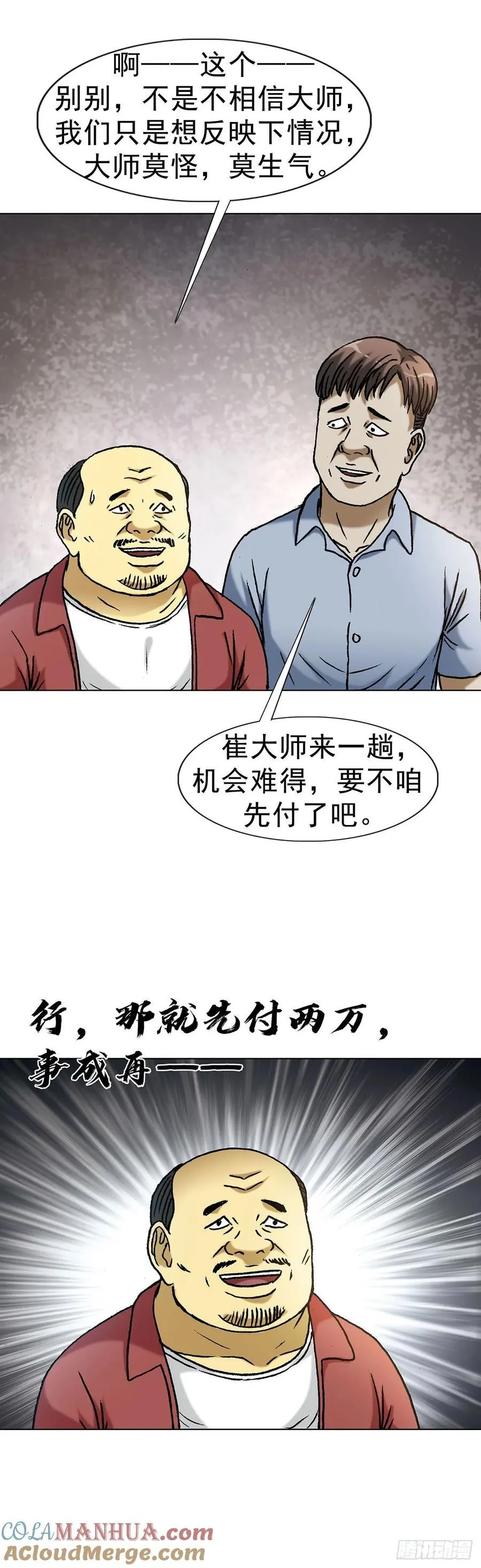 1594 大师降妖24