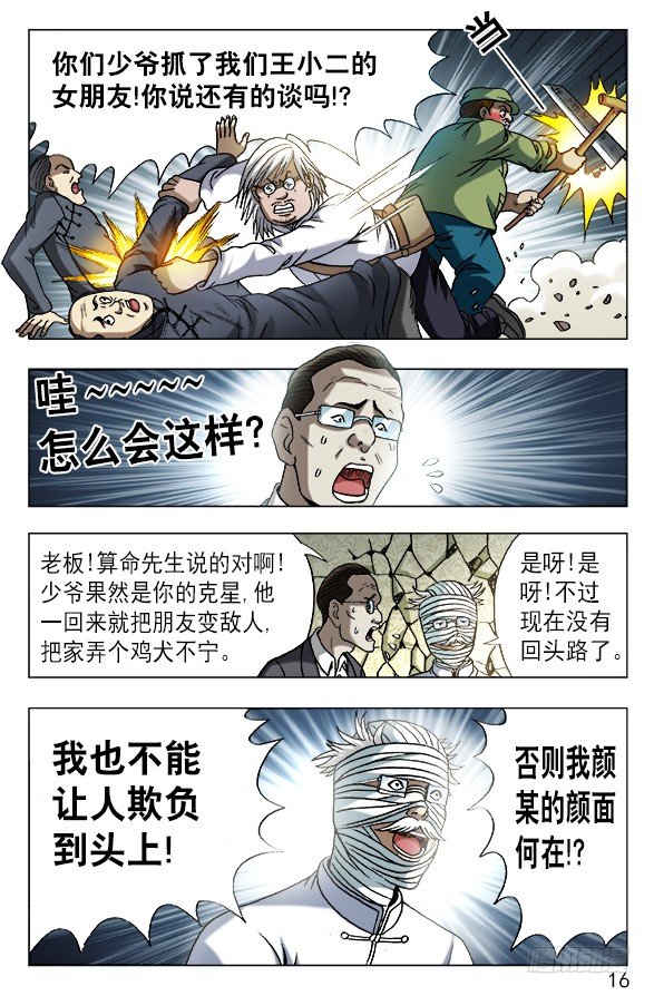 632 颜王很生气5