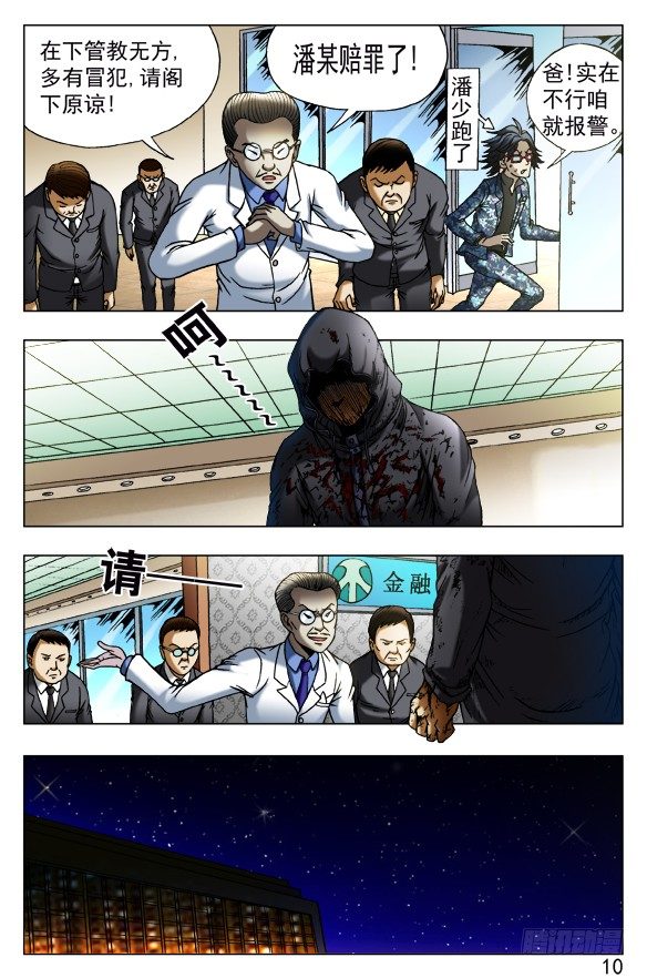 434 登门讨债7