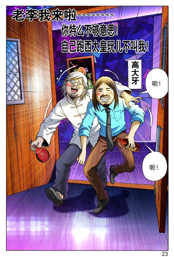 277 揭老底、拆你台3