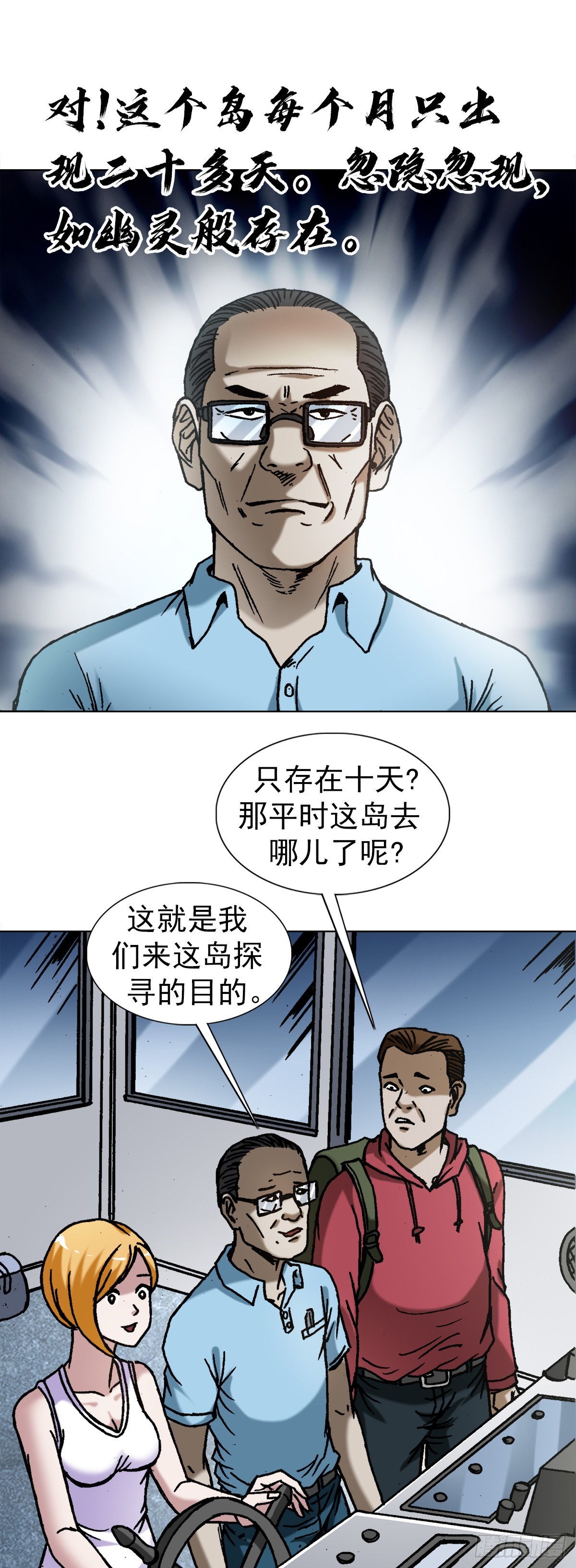1382 幽灵岛15